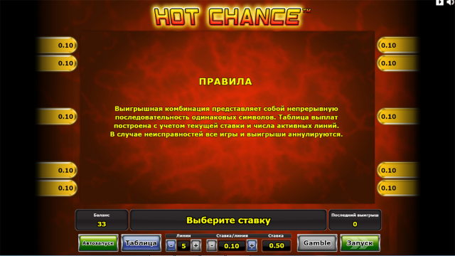 Игровой интерфейс Hot Chance 9
